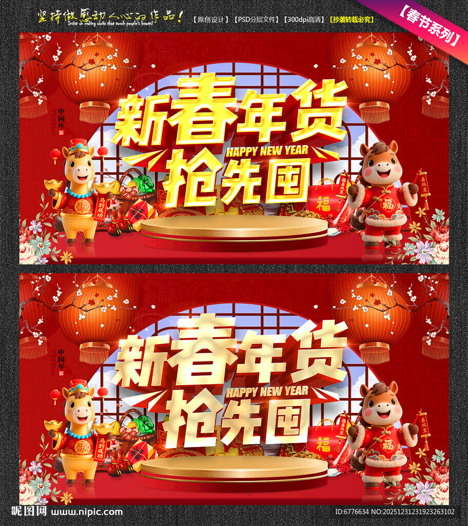 新春年货抢先囤海报囤年货