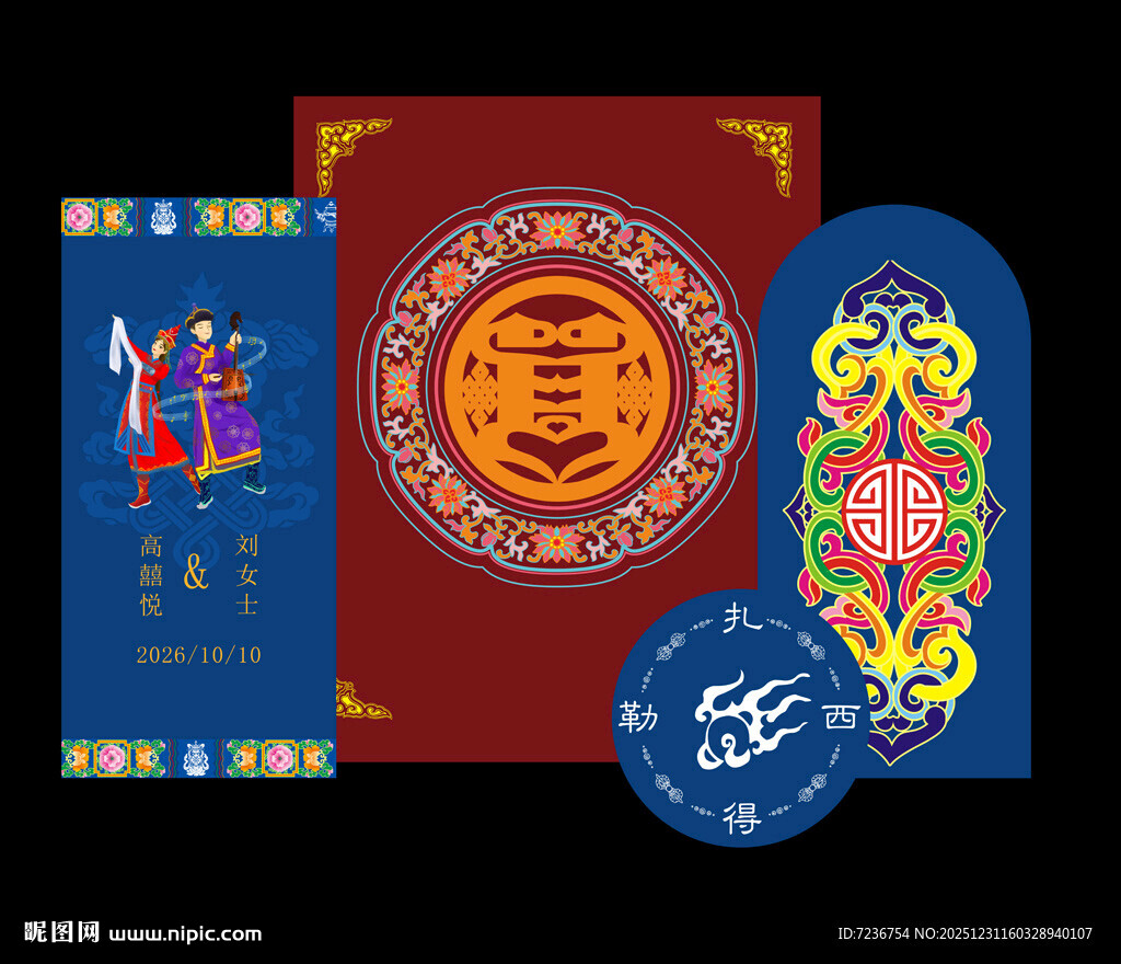 藏式蒙式婚礼背景