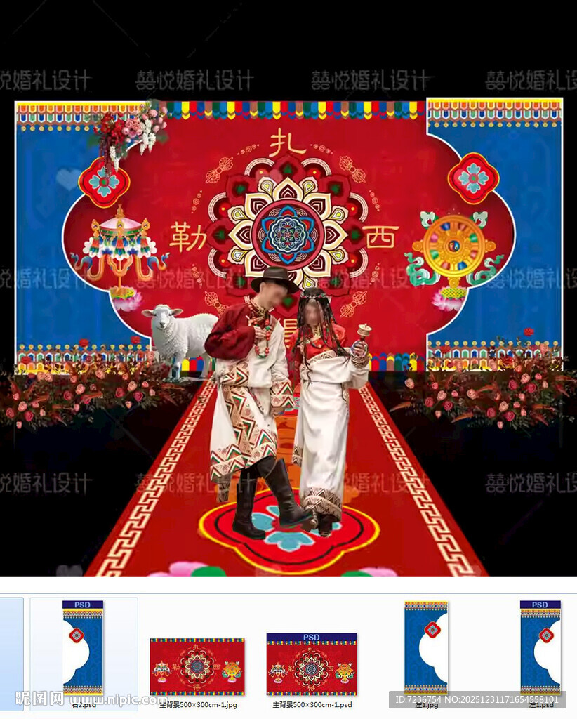 藏式蒙式婚礼背景