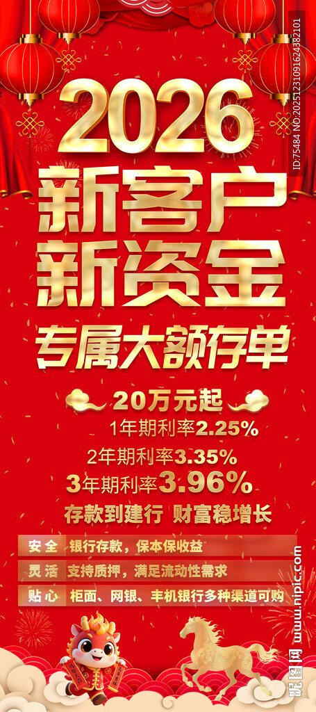 银行存款易拉宝