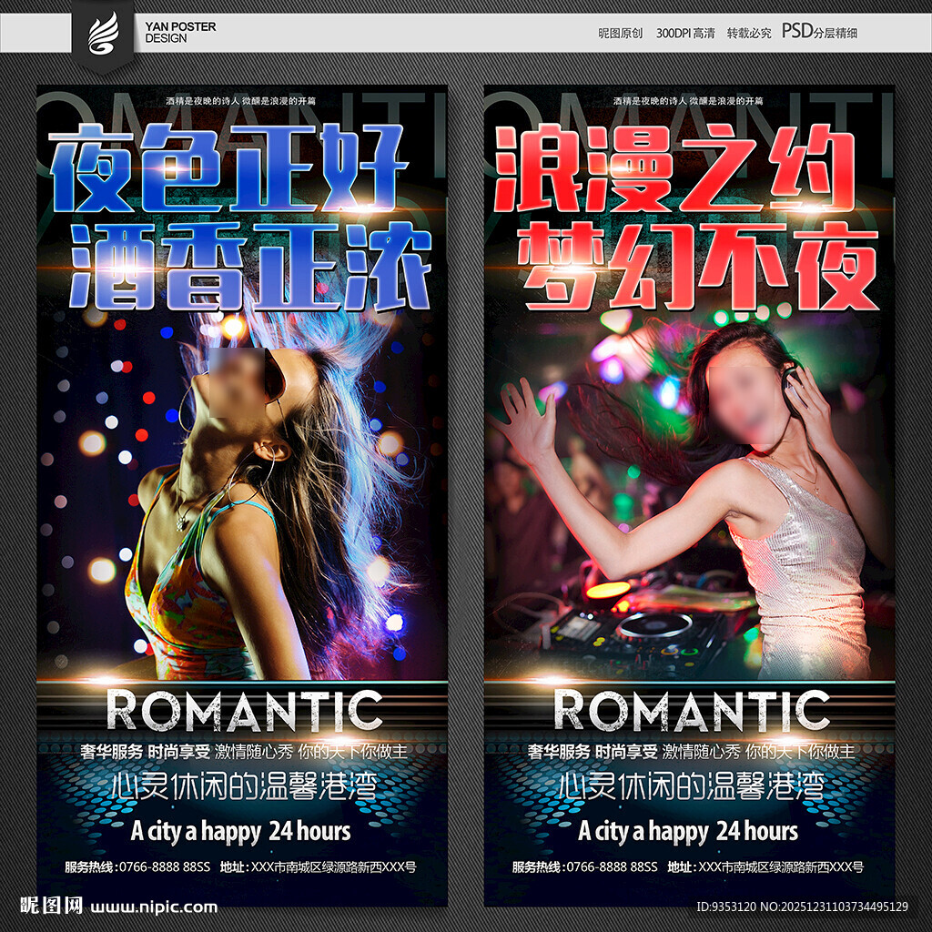 酒吧海报
