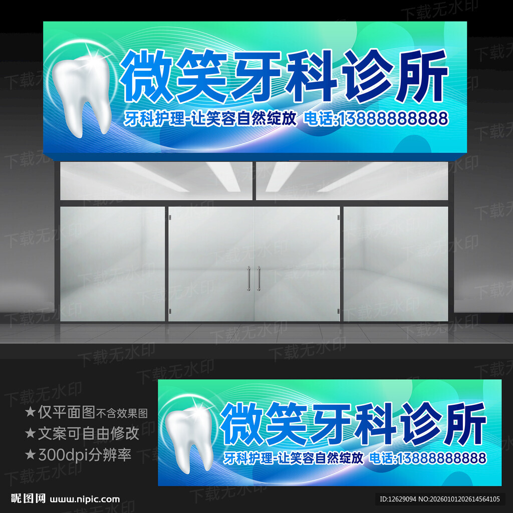 牙科门头招牌