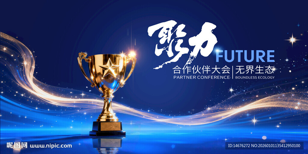 蓝色未来魅力年会颁奖典礼主视觉