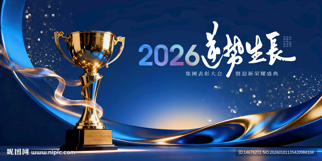 2026荣耀年会颁奖典礼主KV