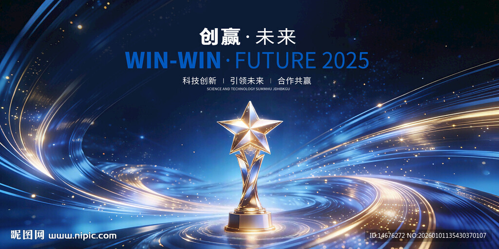 蓝色酷炫年会颁奖典礼主视觉