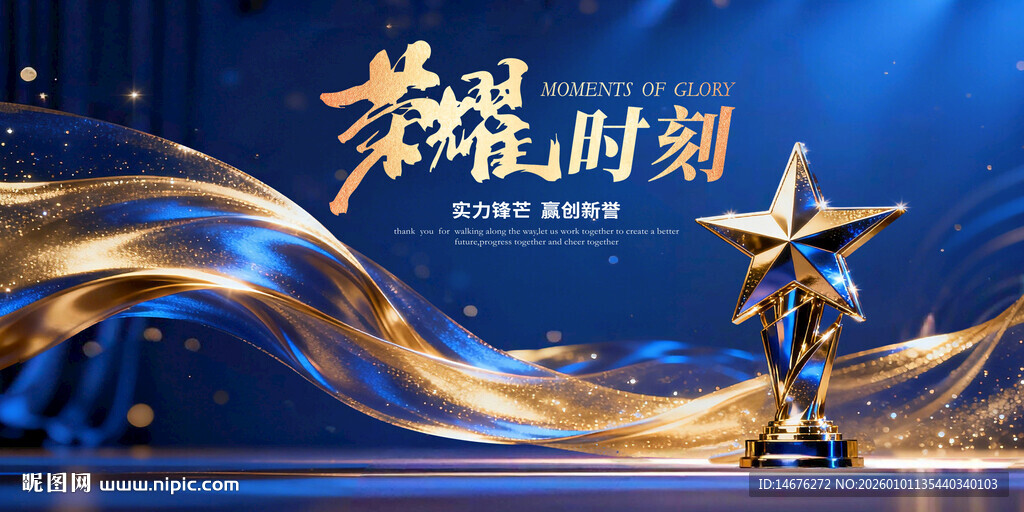 荣耀时刻年终颁奖典礼主视觉设计