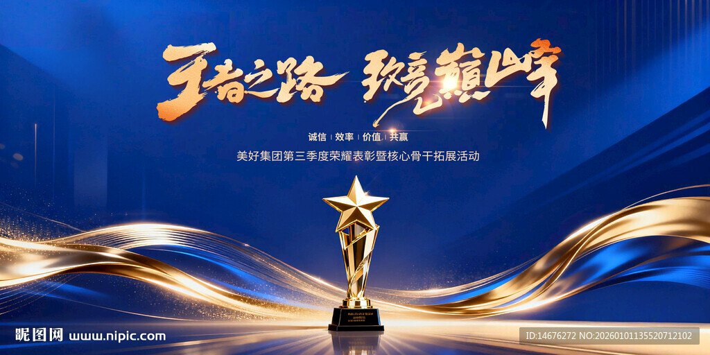 蓝色酷炫年会颁奖典礼主视觉