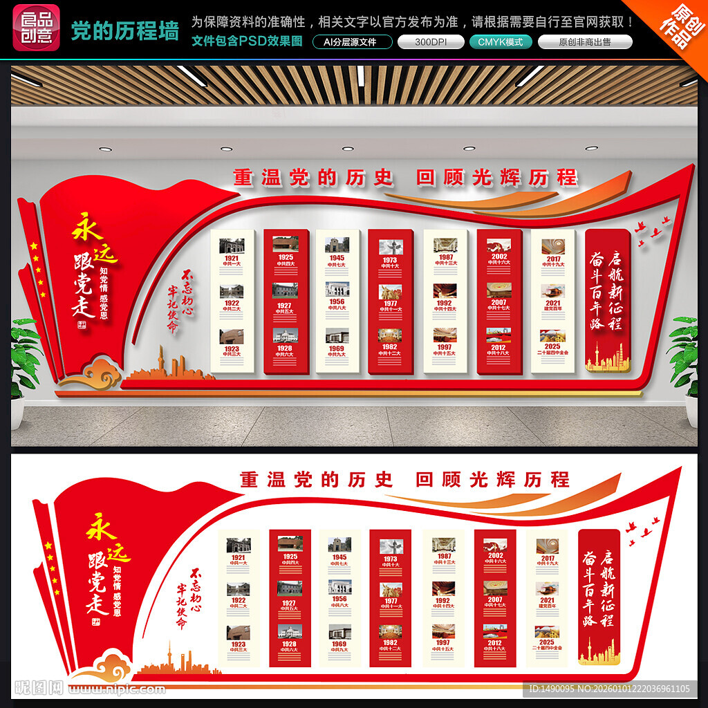 党的发展历程文化墙