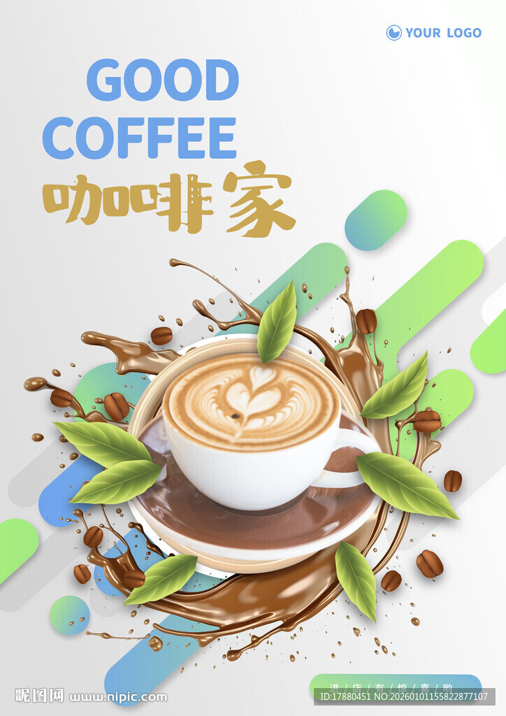 咖啡海报