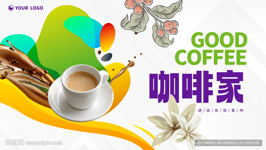咖啡海报