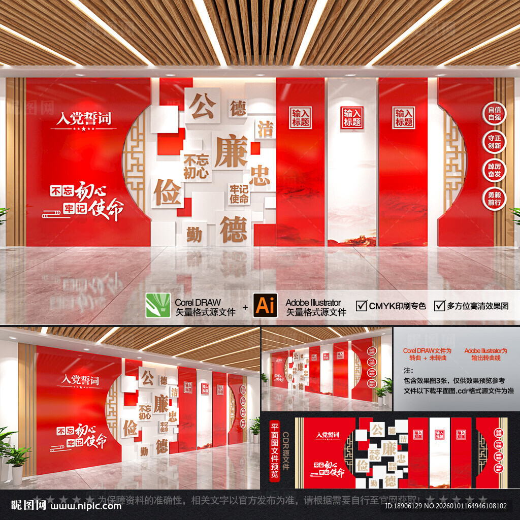 党建文化墙整墙