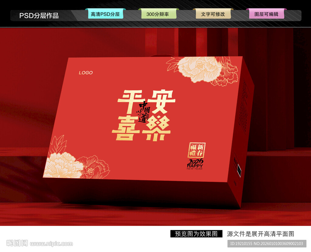 年货礼盒 新年包装