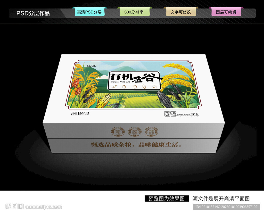 五谷杂粮礼盒 粗粮包装