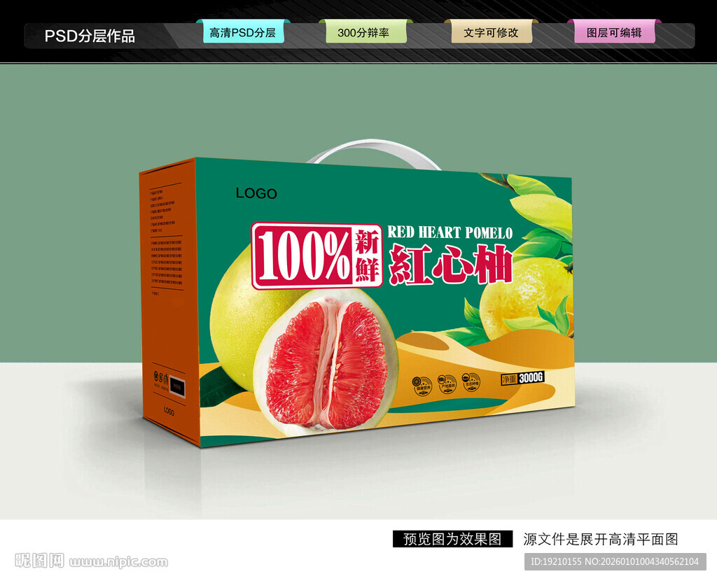 柚子包装 红心柚礼盒