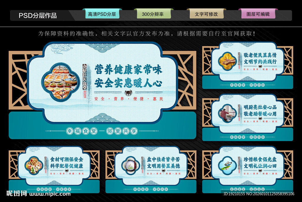 社区食堂文化墙