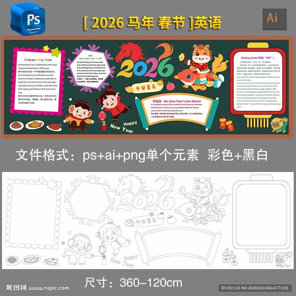 2026马年春节英语 黑板报