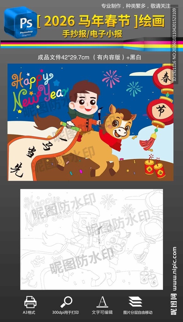 2026马年绘画手抄报小报