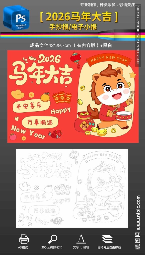 2026马年大吉绘画手抄报小报