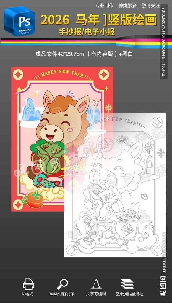 2026马年春节绘画插画小报