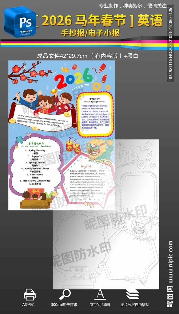 2026马年春节手抄报小报模板