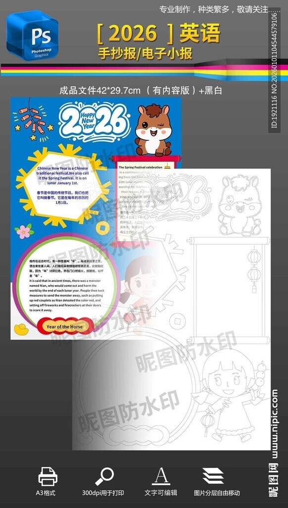 2026马年春节手抄报小报