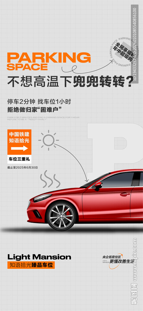 元旦购车位特惠一口价简约大气