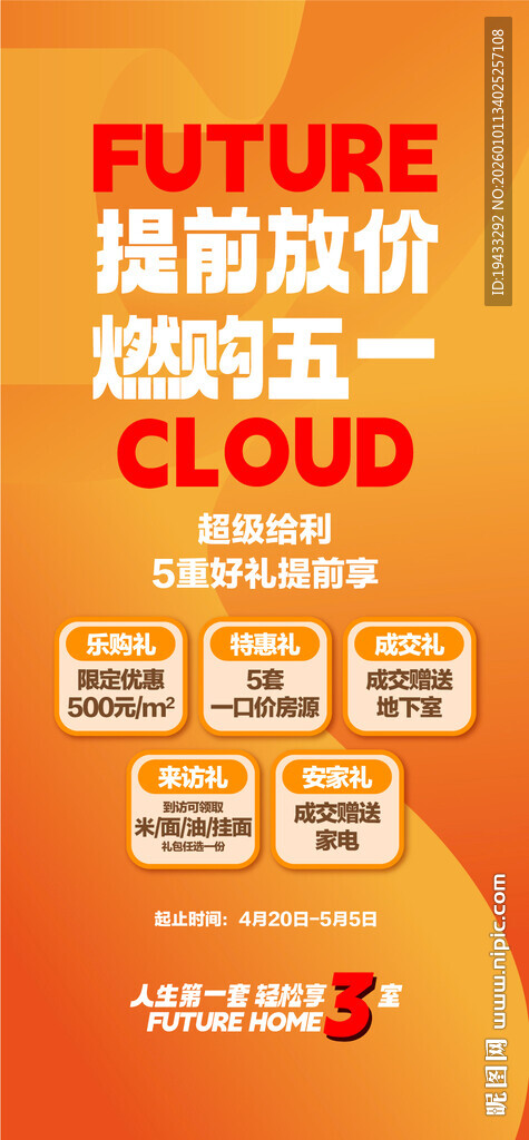 提前放价燃购五一新春5重礼海报