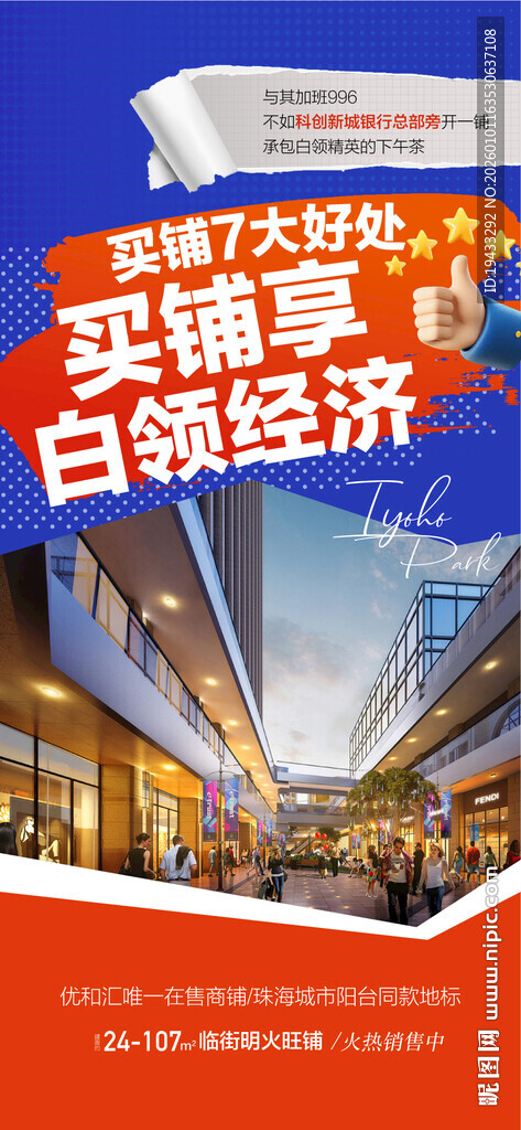 买铺7大好处买铺享白领经济周边