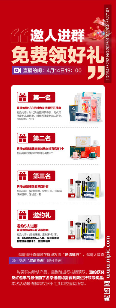 邀人进群免费领好礼转发送礼品