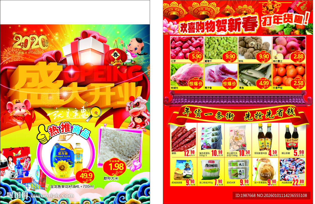 超市盛大开业宣传单 部分合层