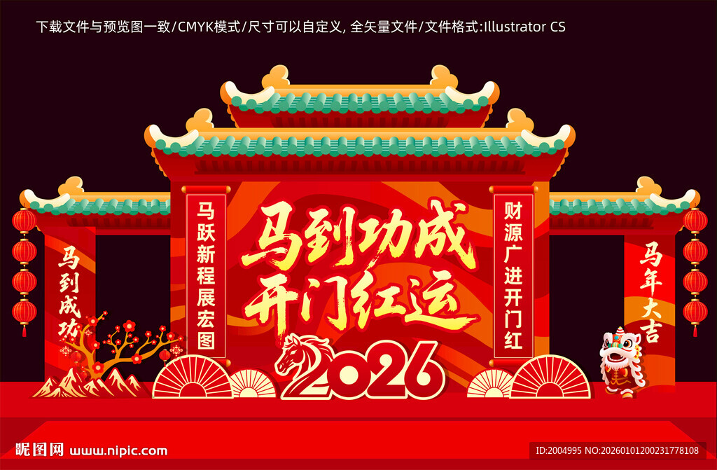 开门红美陈背景