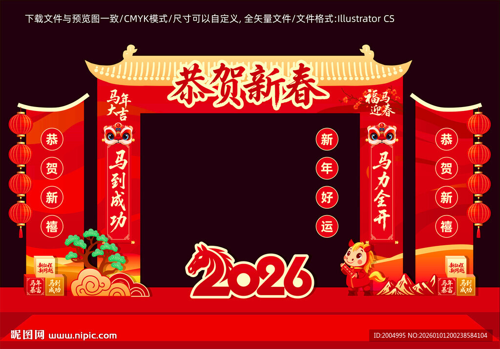 2026马年龙门架
