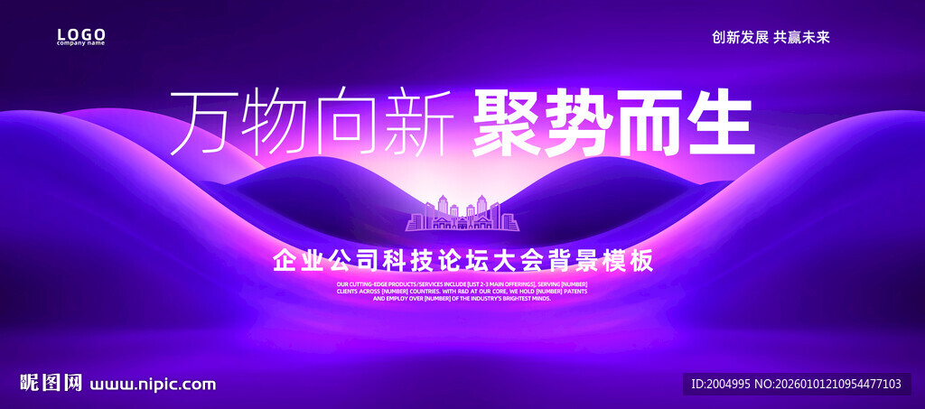 紫色大气科技会议背景