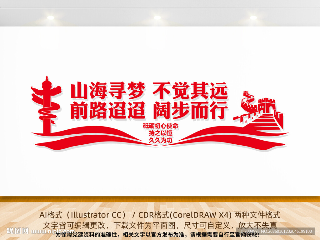 2026新年贺词文化墙