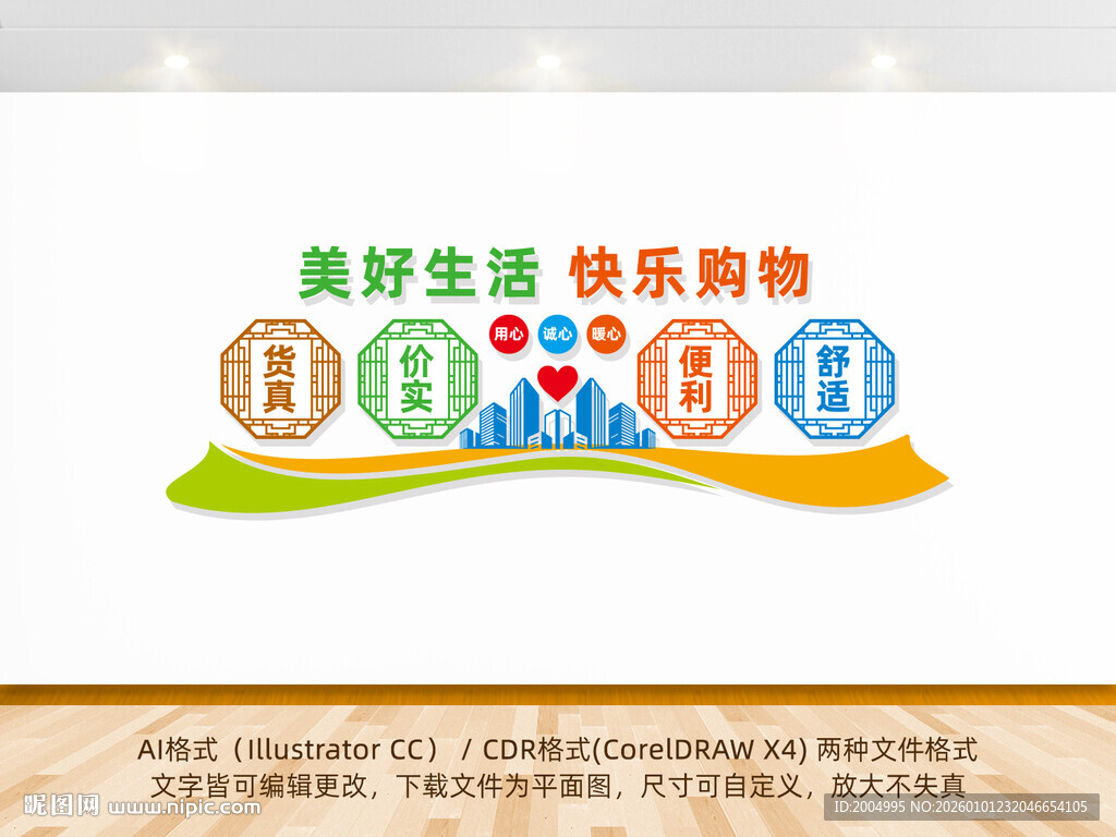 超市商场文化墙