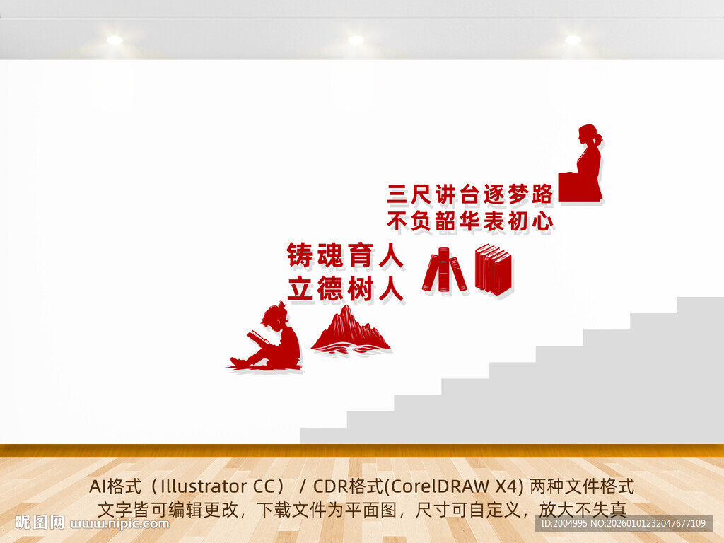 校园楼梯文化墙