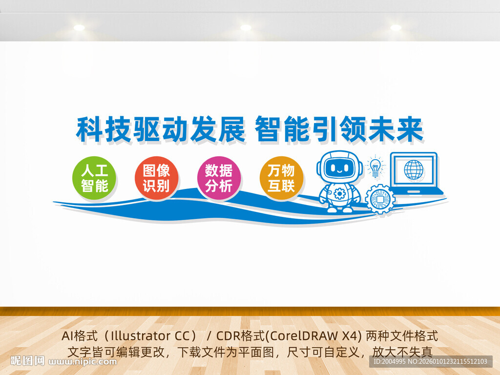 AI科技文化墙企业文化墙