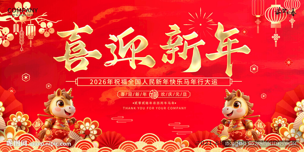 喜庆新年贺图