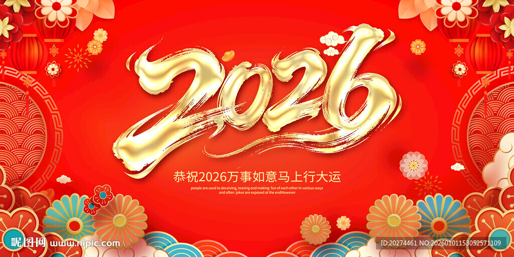 2026龙年喜庆装饰背景图
