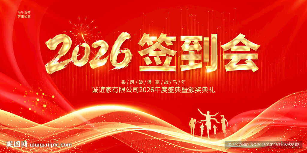 2026签到会背景图