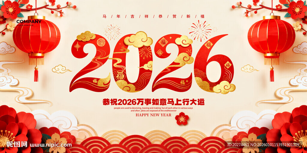2026年新春喜庆装饰画面