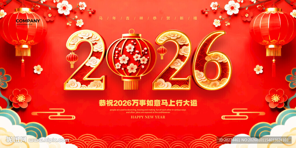 2026龙年喜庆节日背景图