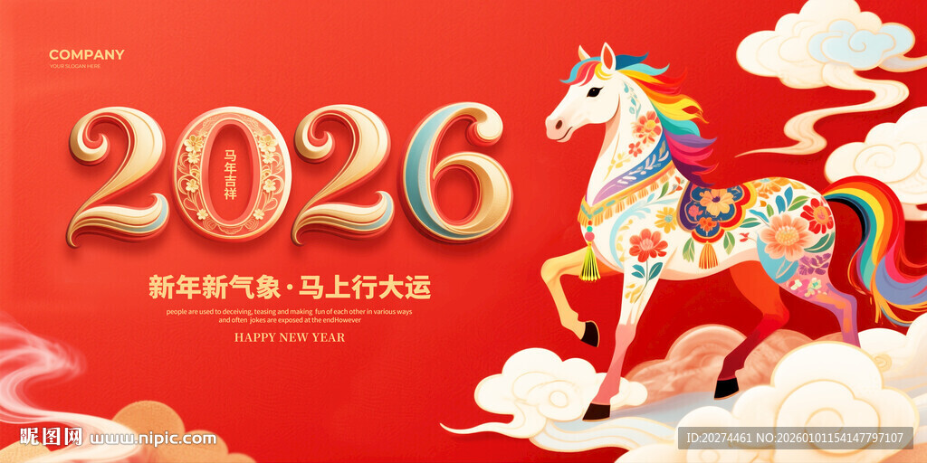 2026龙年新春喜庆画面