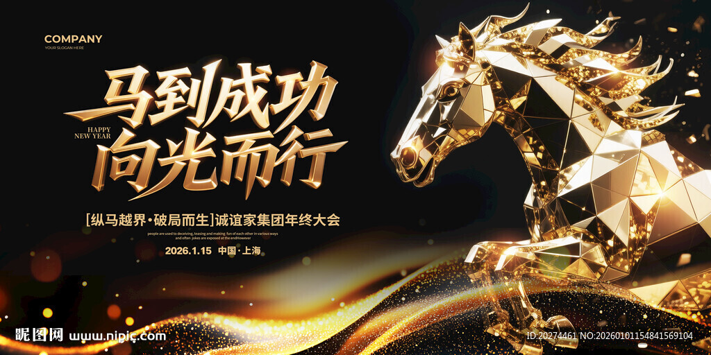 金色骏马向光奔腾