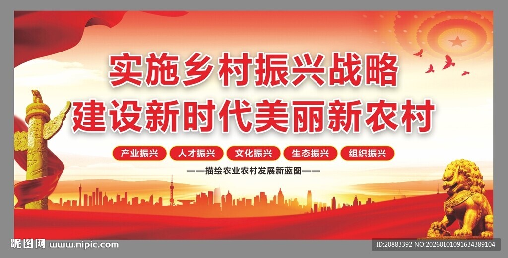 实施乡村振兴建设美丽乡村