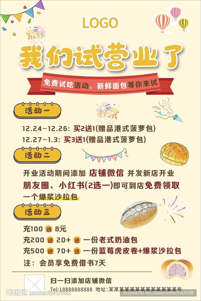 面包店试营业