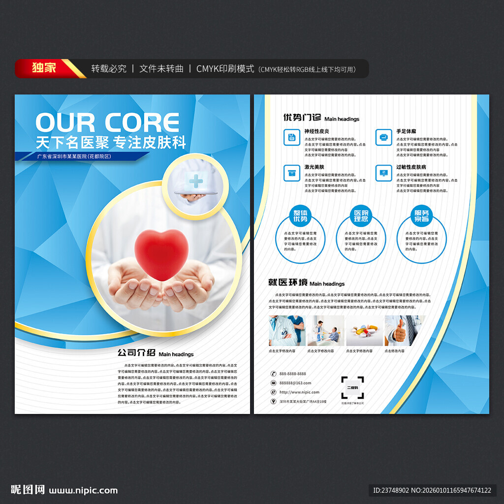 皮肤病医院宣传单
