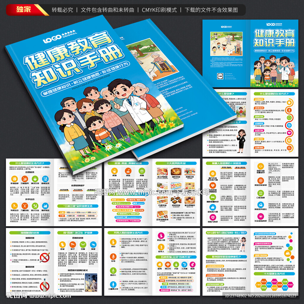 社区健康教育手册