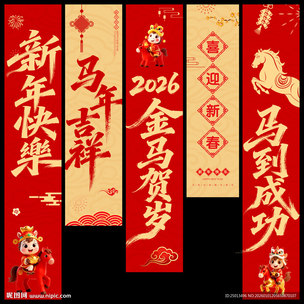2026马年挂布
