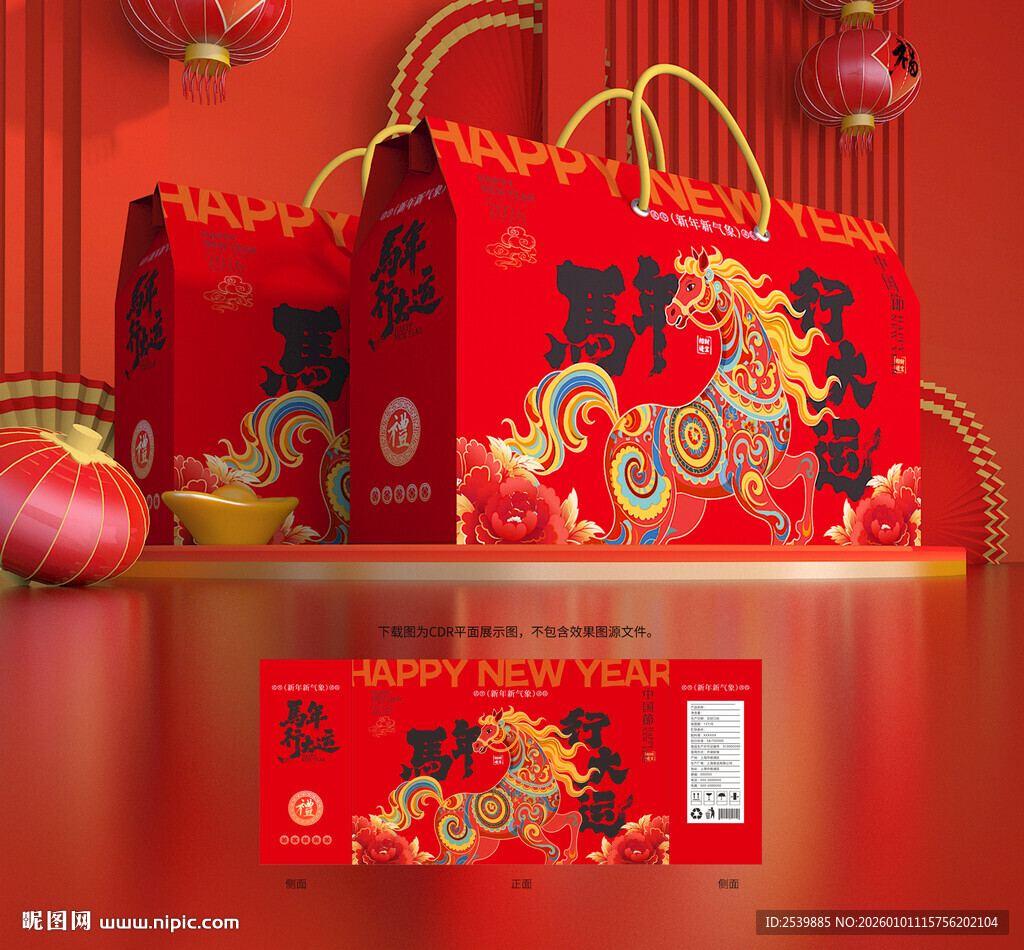 年货包装 新年礼盒